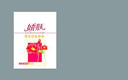 娇肤包装图片