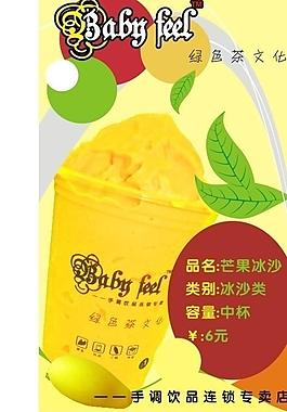 海报 奶茶图片