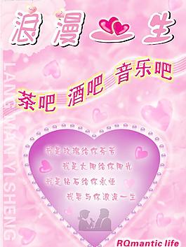 浪漫一生图片