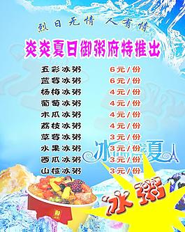 冰粥图片