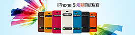 iPhone5真皮开窗保护套