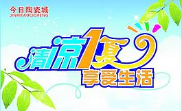 清凉图片