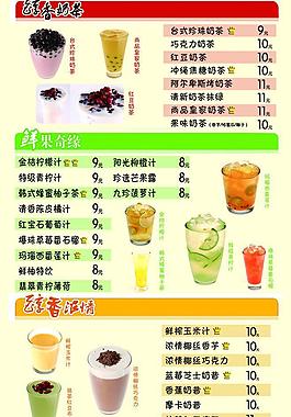 奶茶饮品单图片