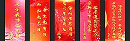 学校 标语 红色图片