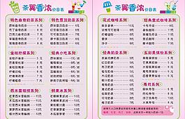 奶茶价目表图片