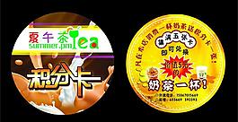奶茶积分卡 奶茶 积分卡 积分 各式奶茶图片