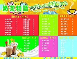 奶茶饮品排版图片