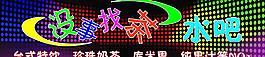 水吧 奶茶图片