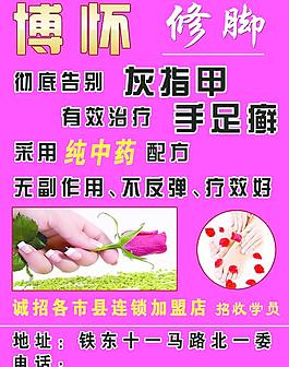 博怀修脚图片