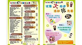 奶茶宣传页图片