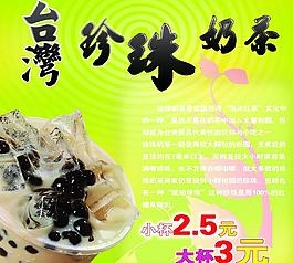 台湾珍珠奶茶图片