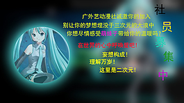 动漫社宣传海报