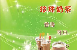 珍珠奶茶海报图片