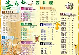 奶茶价目表图片