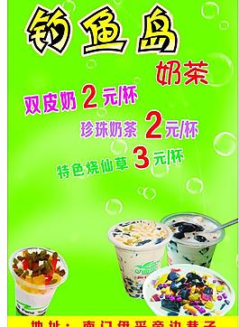 钓鱼岛奶茶图片