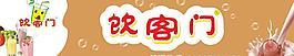 奶茶店招牌图片