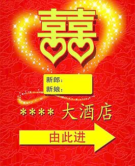囍字图片