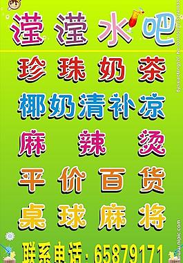 珍珠奶茶 海报图片