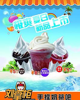 奶茶雪顶宣传海报图片