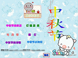 卡通中秋节PPT