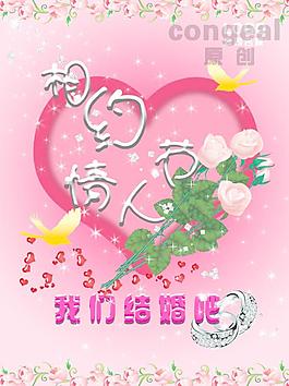 相约情人节图片