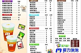台湾珍珠奶茶菜单图片