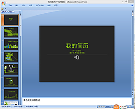 我的简历ppt模板下载