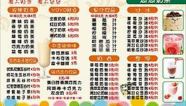奶茶价目表图片