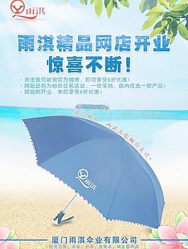 雨伞宣传海报图片