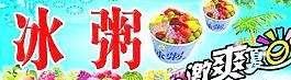 冰粥图片