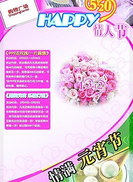 情人节元宵节海报图片