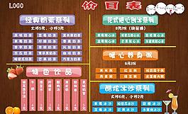 奶茶店价目表图片