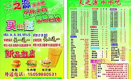 奶茶店 传单图片