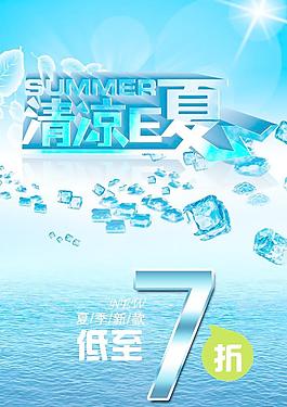 清凉e夏图片