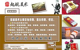 美术社传单图片