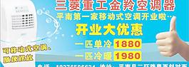 三菱重工金羚空调器图片
