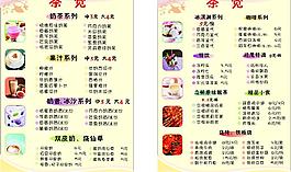奶茶餐牌图片