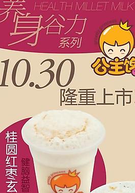 公主馋养身奶茶图片