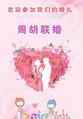 婚庆图片