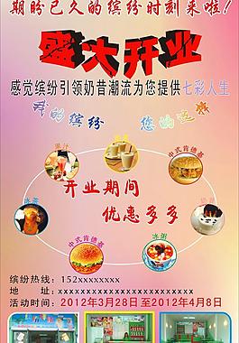 奶茶店海报图片