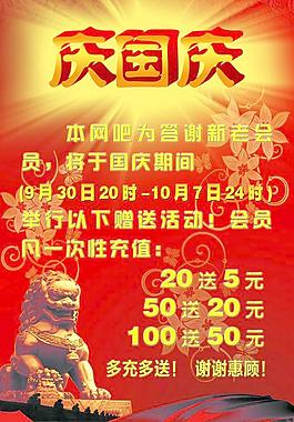 庆国庆图片