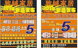 致铖家居 宣传单图片