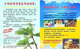 激情夏日dm宣传单图片