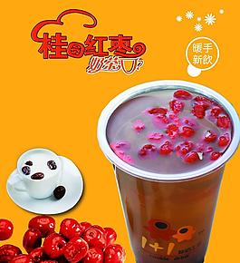 桂圆红枣奶茶图片