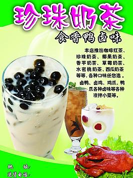 珍珠奶茶海报图片