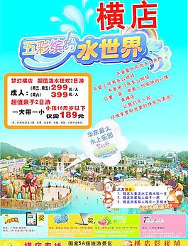 五彩缤纷横店水世界图片