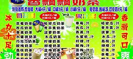 珍珠奶茶 海报图片