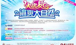 休闲会所夏季宣传海报图片