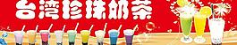 台湾珍珠奶茶图片