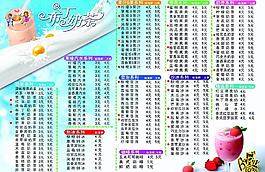 奶茶价目表图片